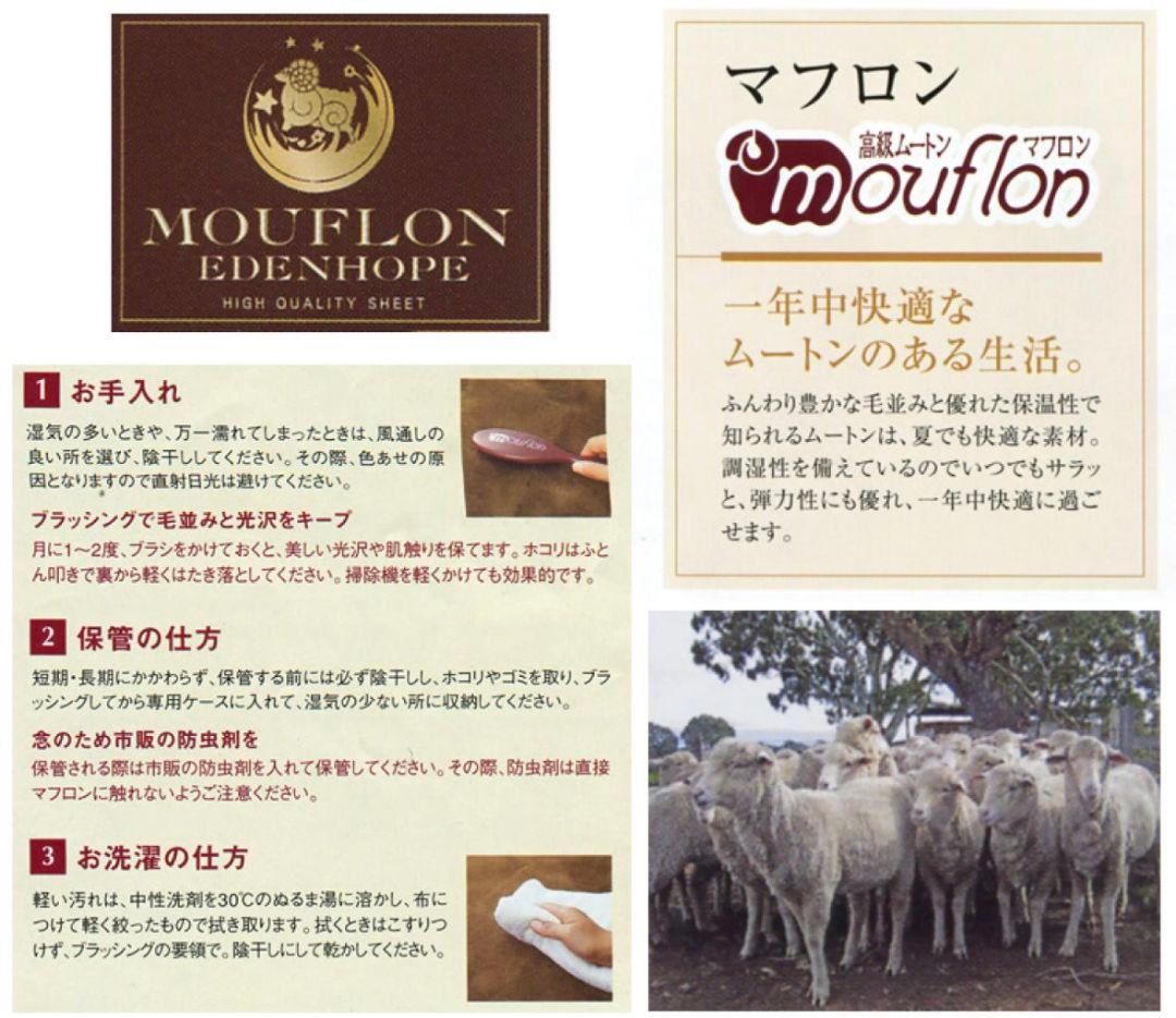 西川リビング　エデンホープ　ムートンシーツ　セミダブル　2枚セット