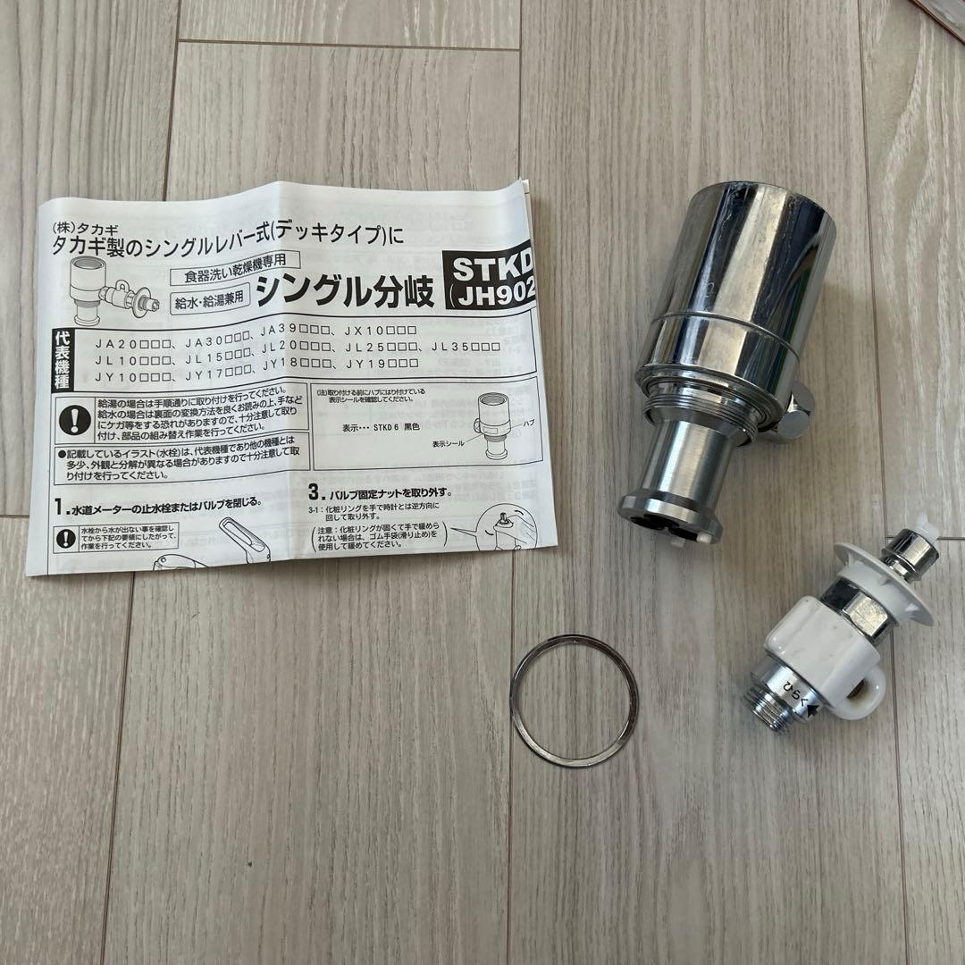 分岐水栓　高木製　JH9024