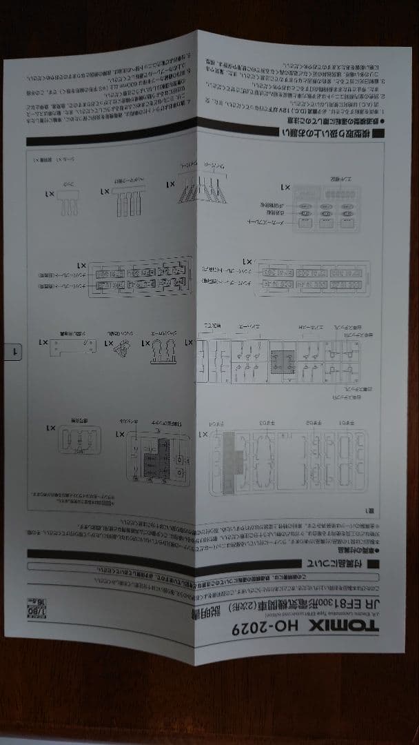 【tatuya.xjr1300】EF81-300形電気機関車