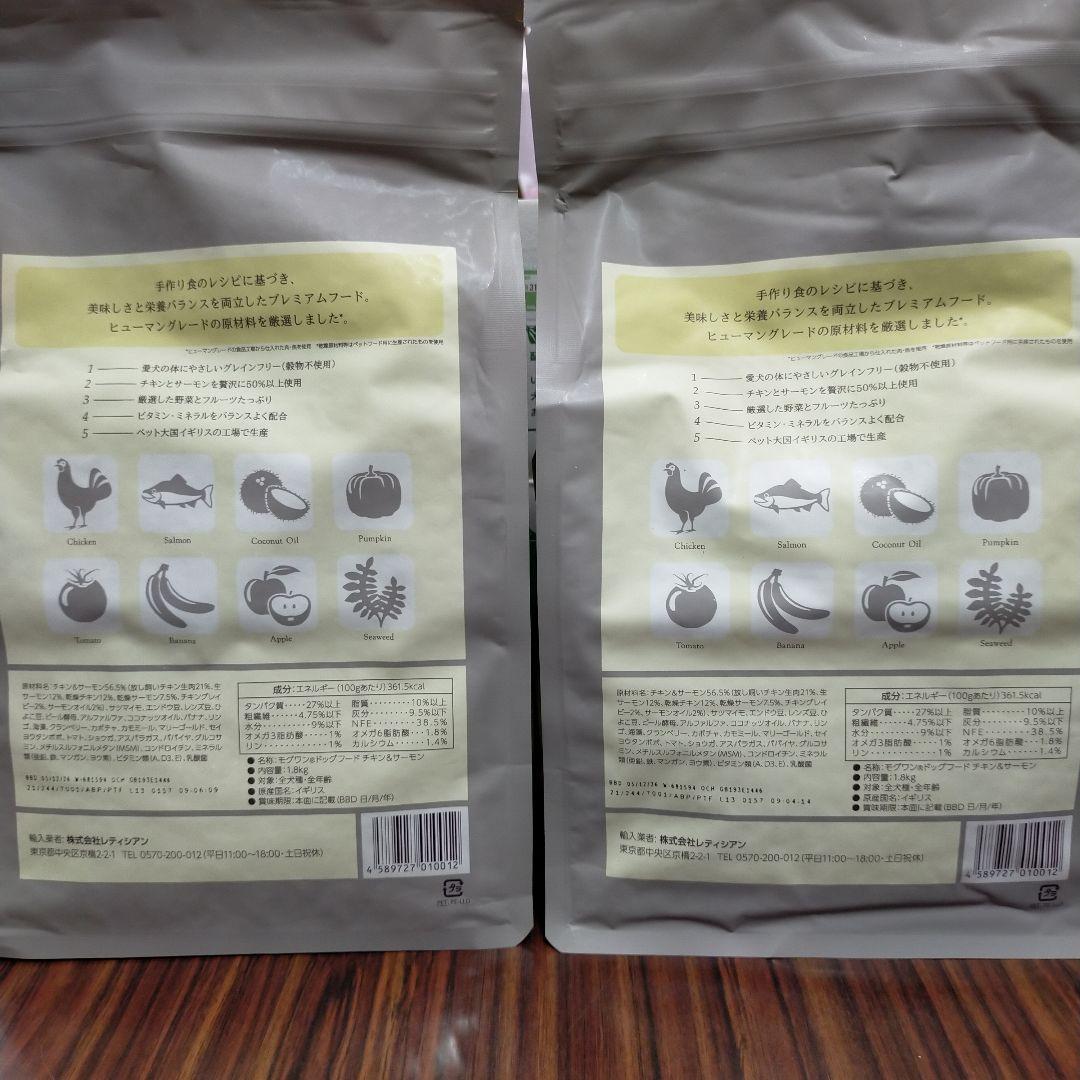 モグワン ドッグフード 1.8kg×2袋 全犬種・全年齢対応 【未開封】