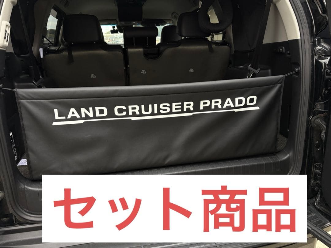 プラド　セット商品　ラゲッジプロテクター&ラゲッジマット