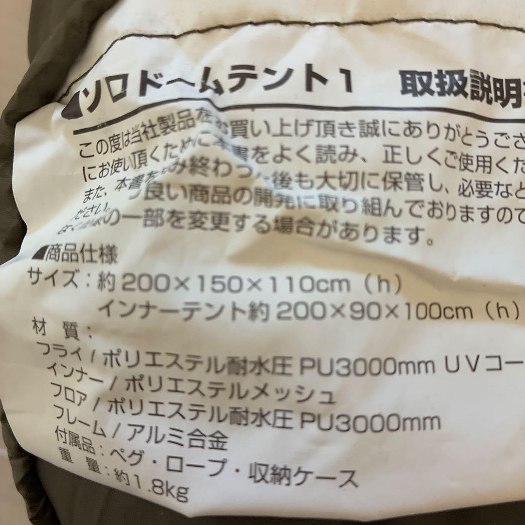 バンドック ソロドーム キャンプテント　開封しただけ未使用品