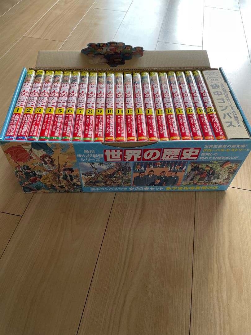 角川まんが学習シリーズ 世界の歴史 全20巻＋懐中コンパス