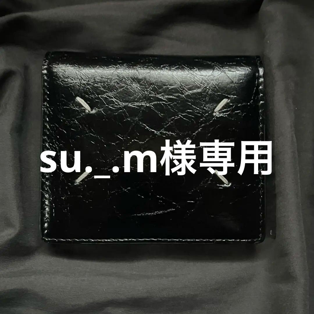 Maison Margiela？ブラックウォレット 二つ折り財布