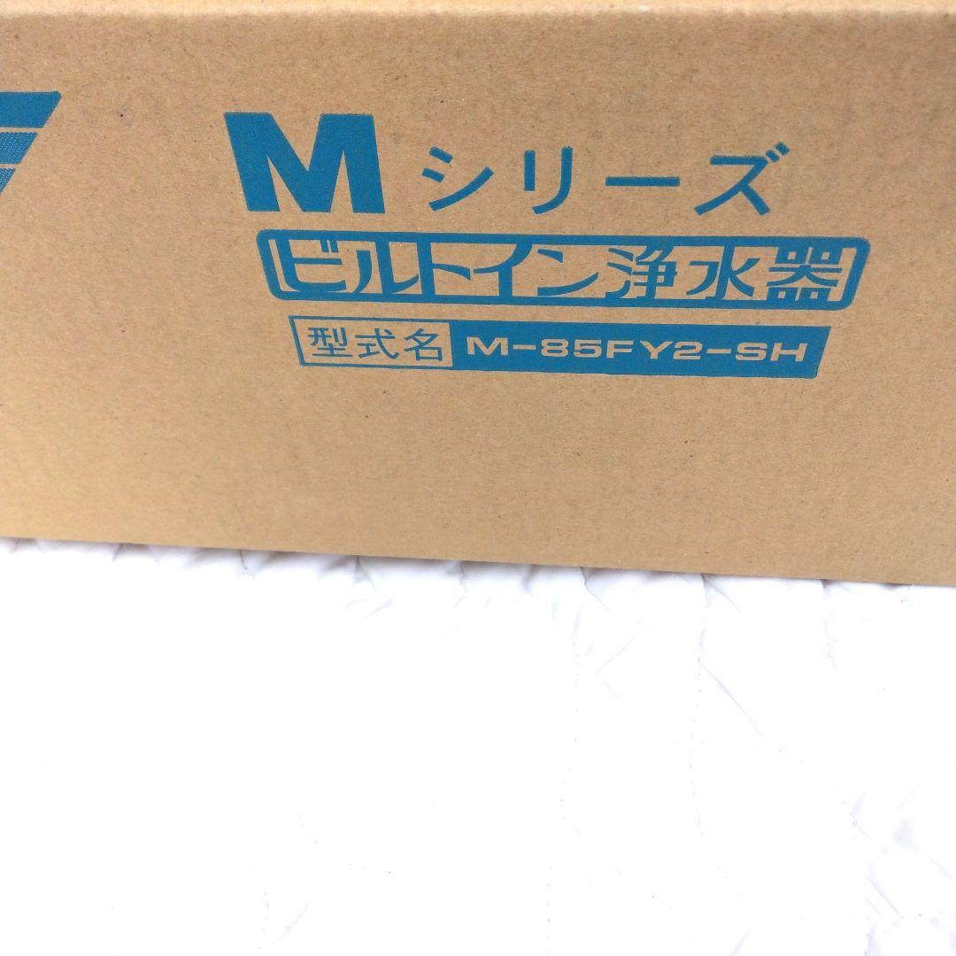 メイスイ ビルトイン浄水器付混合水栓 M-85-FY2