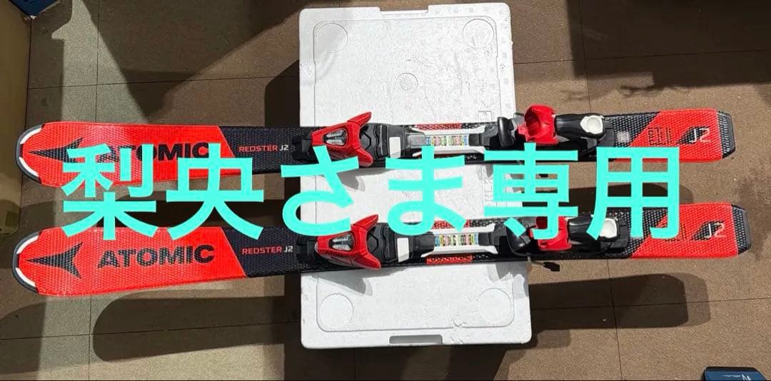 ATOMIC REDSTER J2 110cm ジュニアスキー板