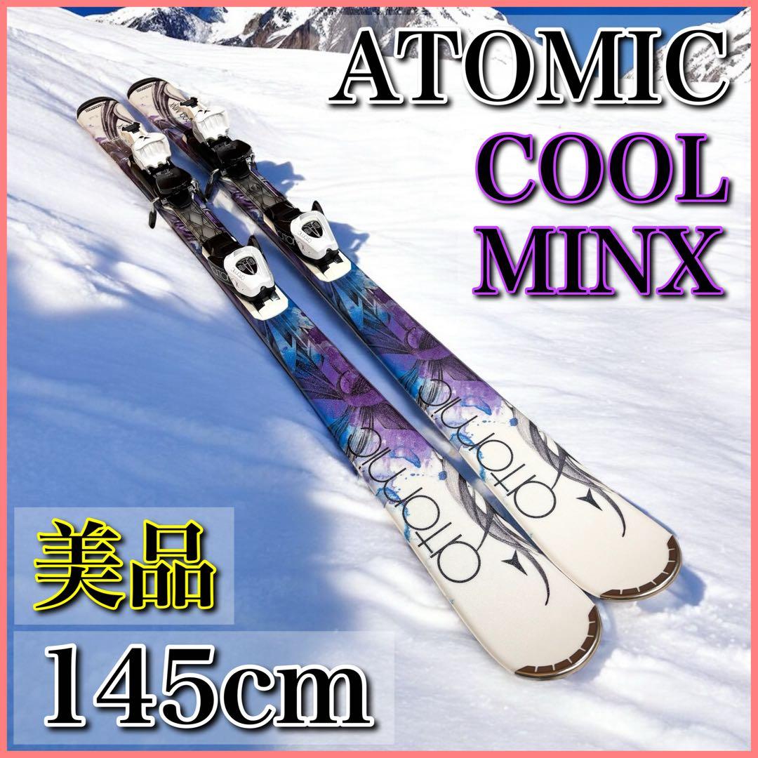 【美品】ATOMIC アトミック COOL MINX 145cm レディース