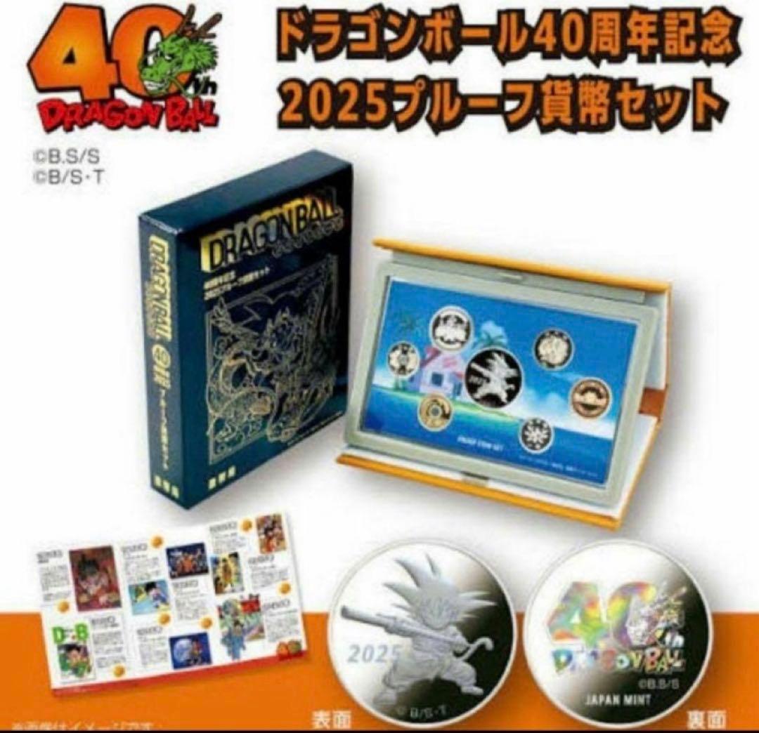 ドラゴンボール　40周年記念　2025プルーフ　2種類　コンプリートセット