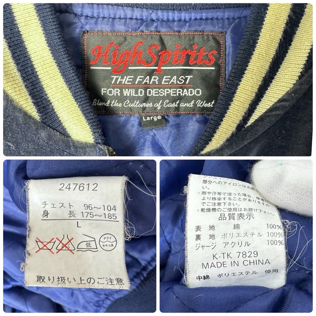 ハイスピリッツ　スーベニアジャケット　スカジャン　ベロア　別珍　刺繍　ネイビー