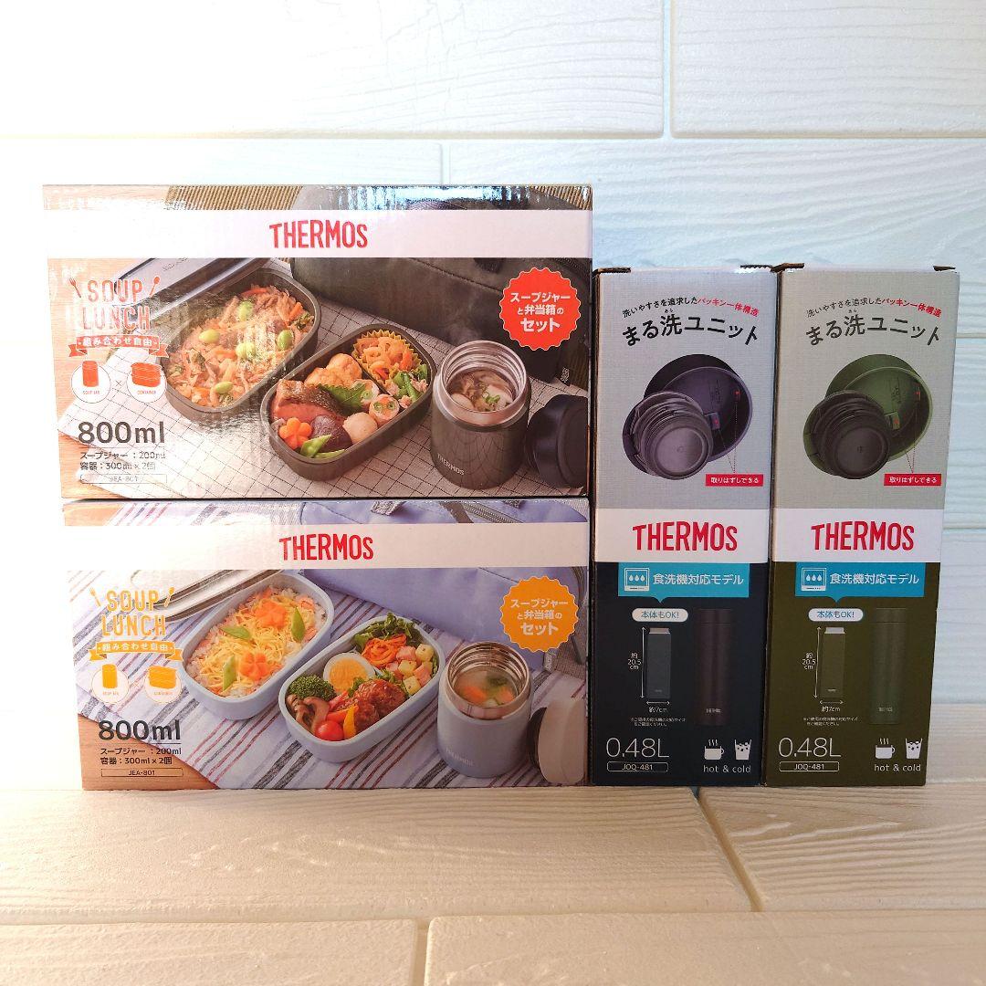 THERMOS お弁当箱スープジャーセットとサーモス水筒セット 新品4点まとめ