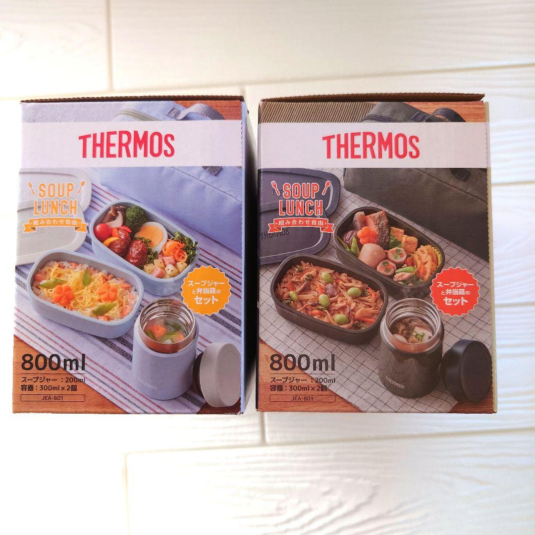 THERMOS お弁当箱スープジャーセットとサーモス水筒セット 新品4点まとめ