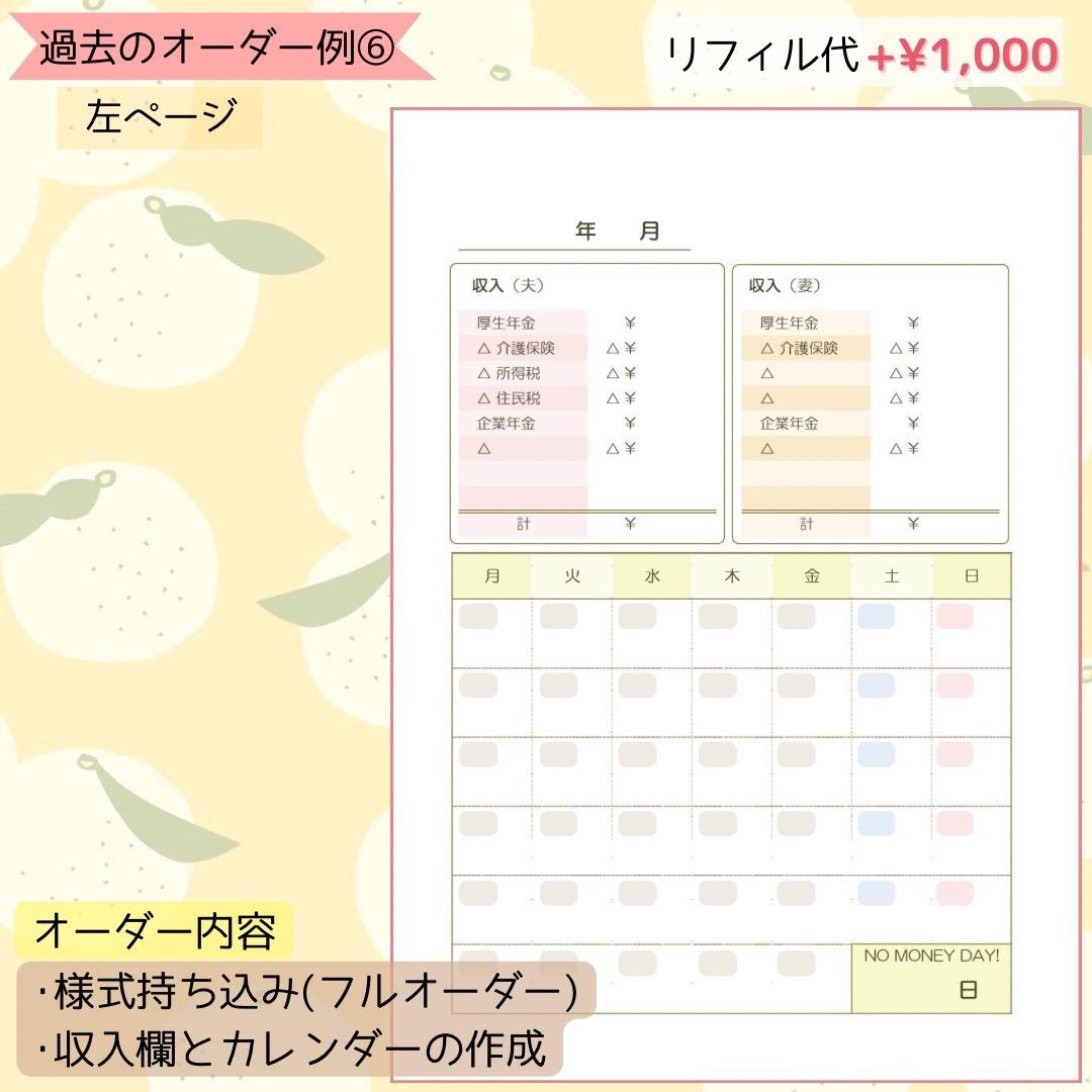 【セミオーダー集】パステルカラーがかわいい♡家計簿リフィル