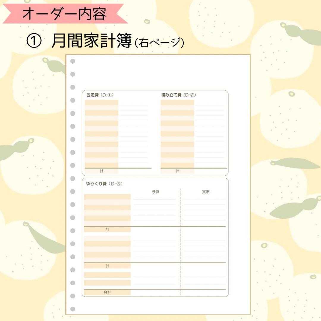 【セミオーダー集】パステルカラーがかわいい♡家計簿リフィル