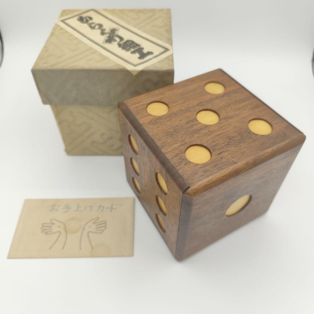 安兵衛　からくり細工　サイコロ　からくり箱