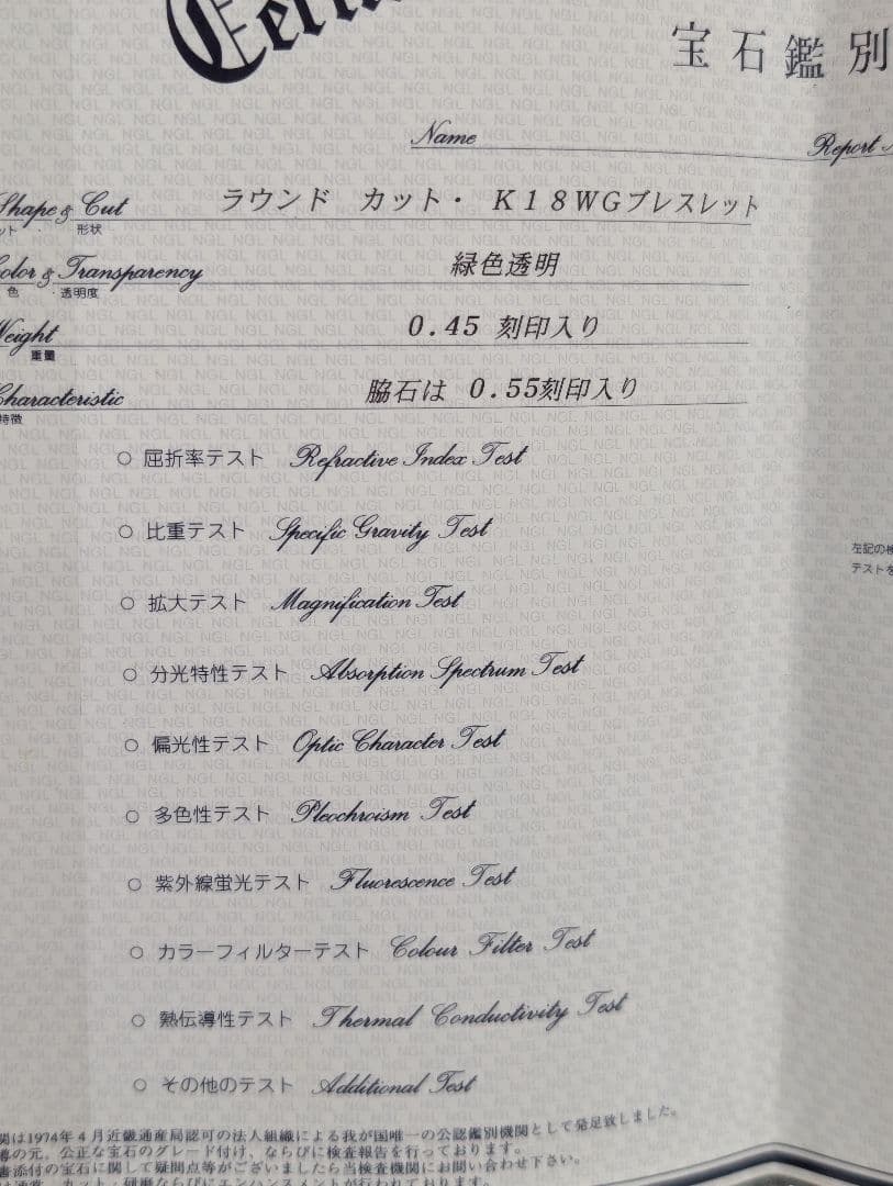 ダイヤモンドとエメラルドトータル1カラット のブレスレット NGL証明書付き