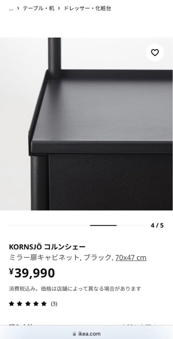 IKEA鏡付き玄関収納