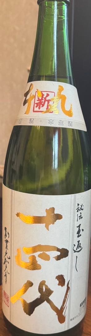 十四代　本丸　1800ml