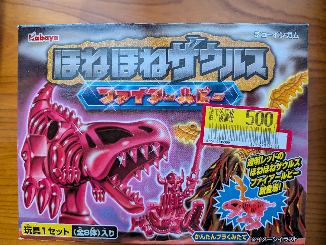 ほねほねザウルス ファイアールビー イオン限定