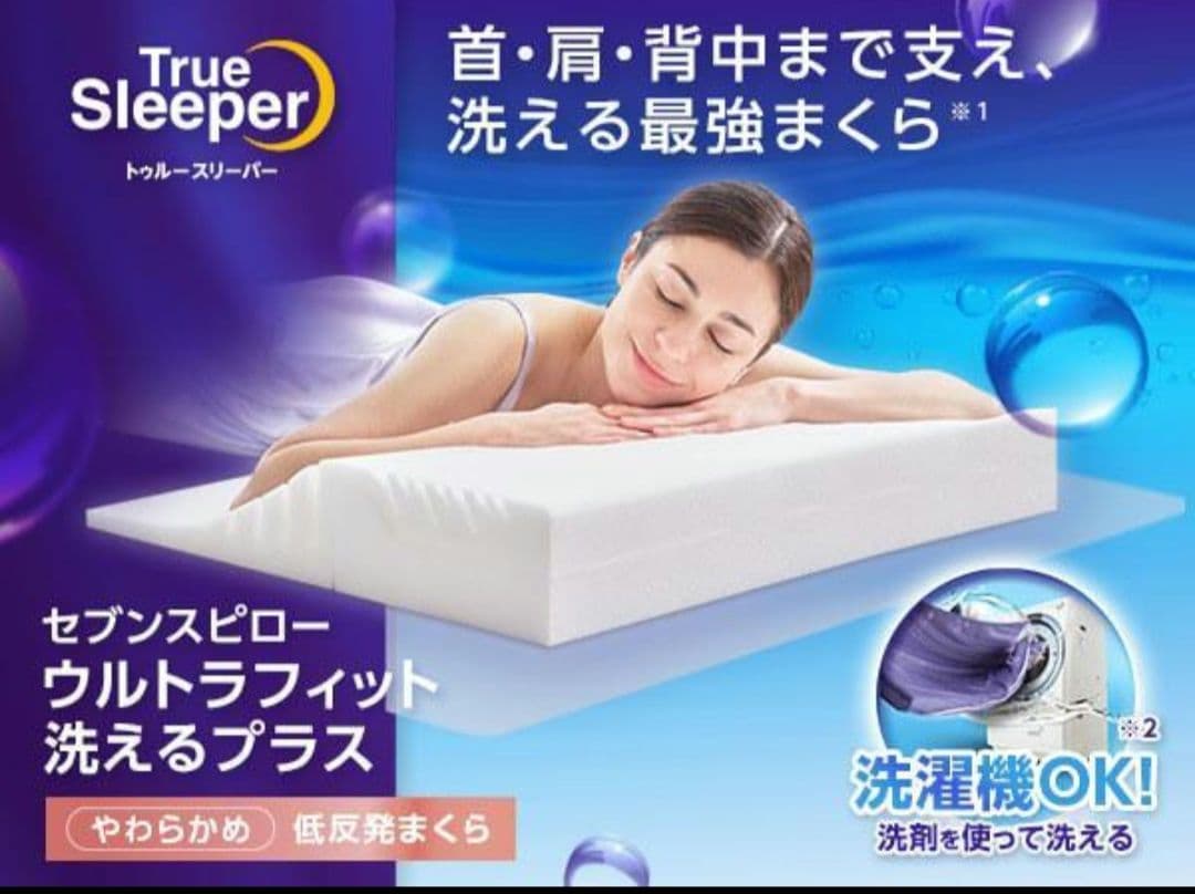 セブンスピロー ウルトラフィット 洗えるプラス