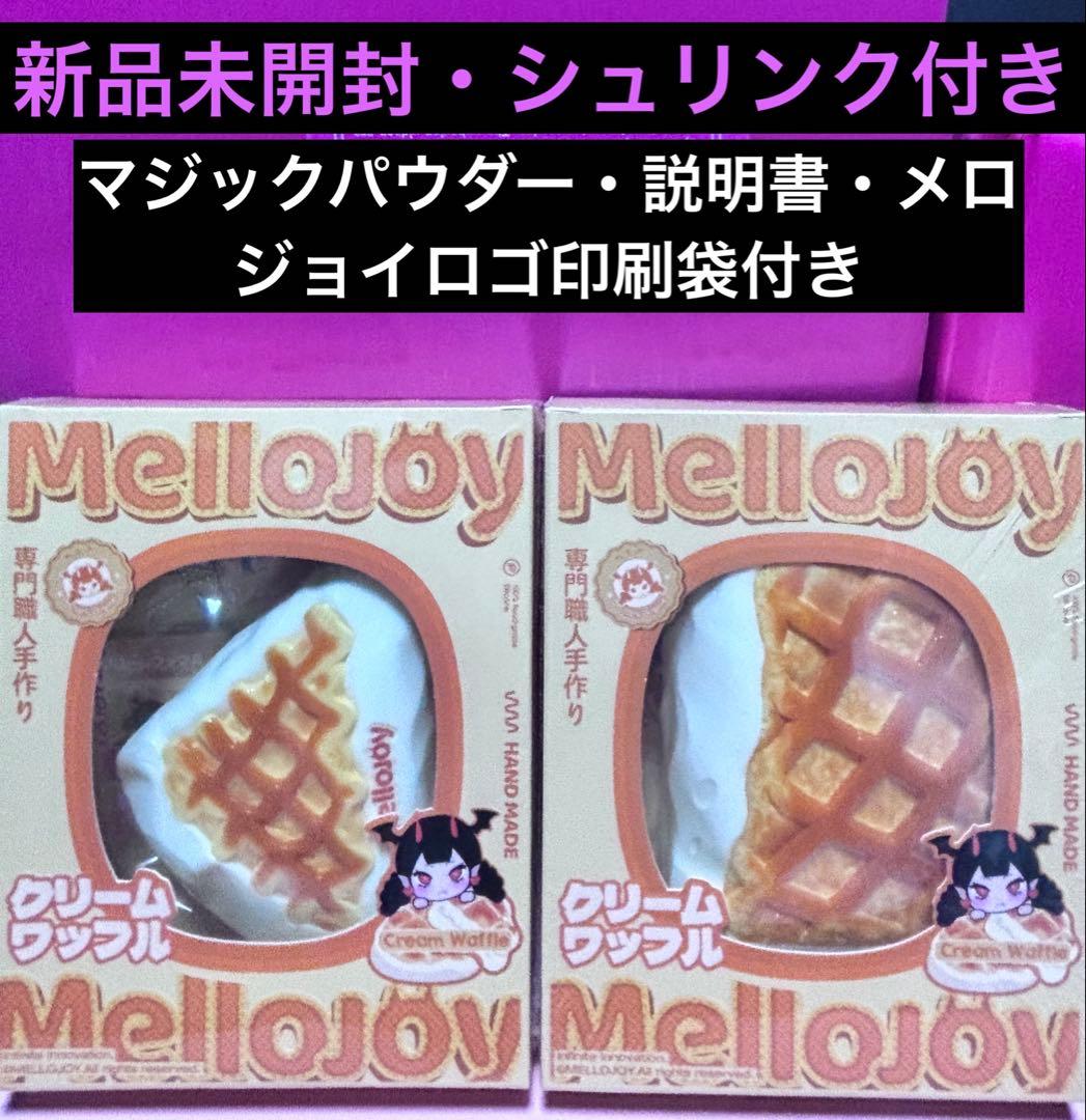 未開封 Mellojoy メロジョイ 新ワッフル さんかく&スクエア スクイーズ