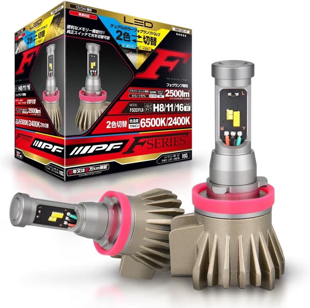 新品 IPF フォグ LED H8 H11 H16 2色切替 F50DFLB