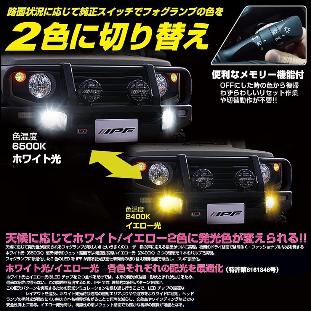 新品 IPF フォグ LED H8 H11 H16 2色切替 F50DFLB