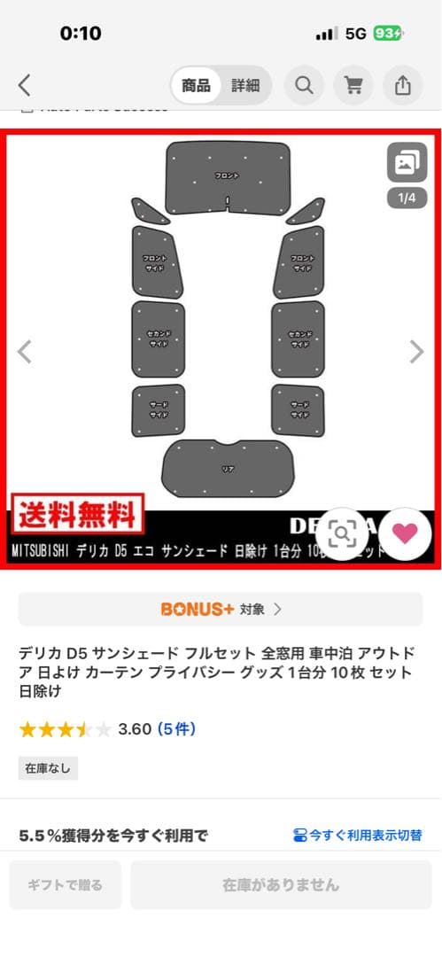 デリカ D5 セット