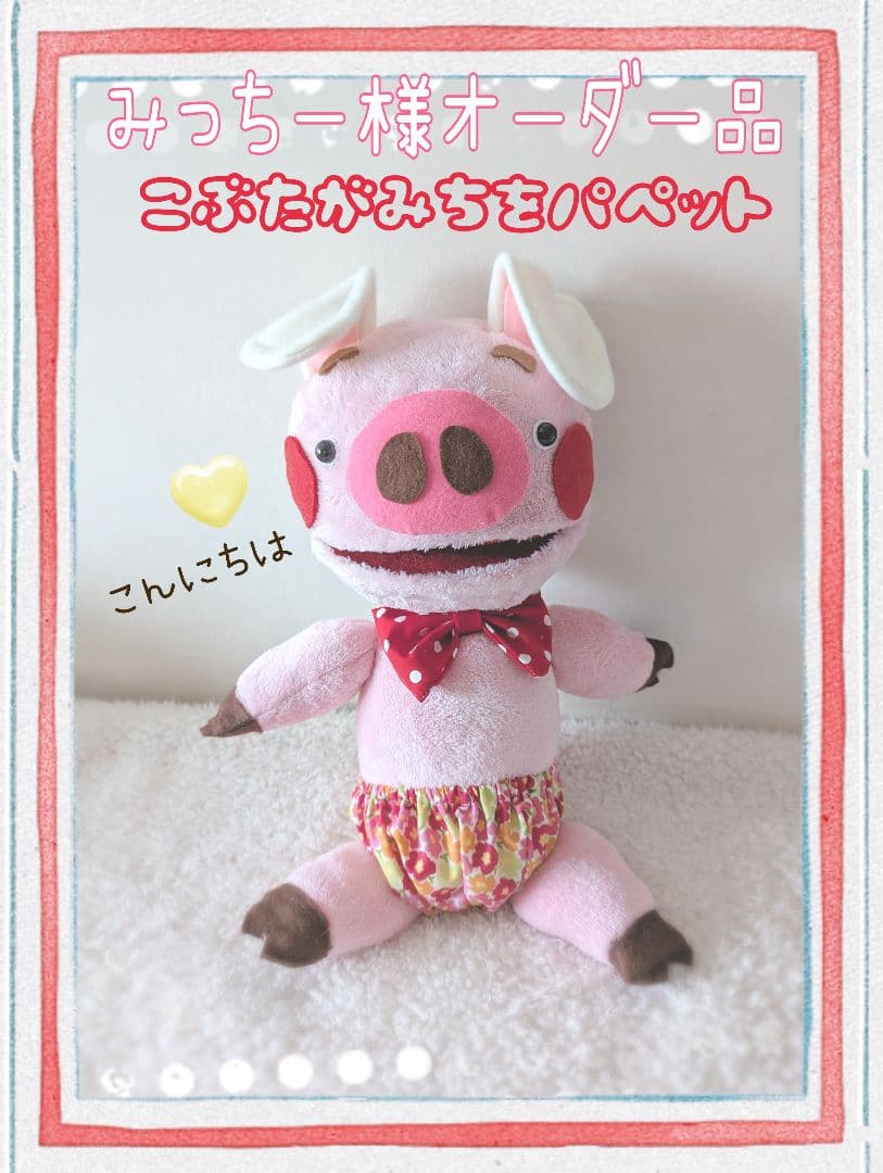 みっちー様オーダーページ