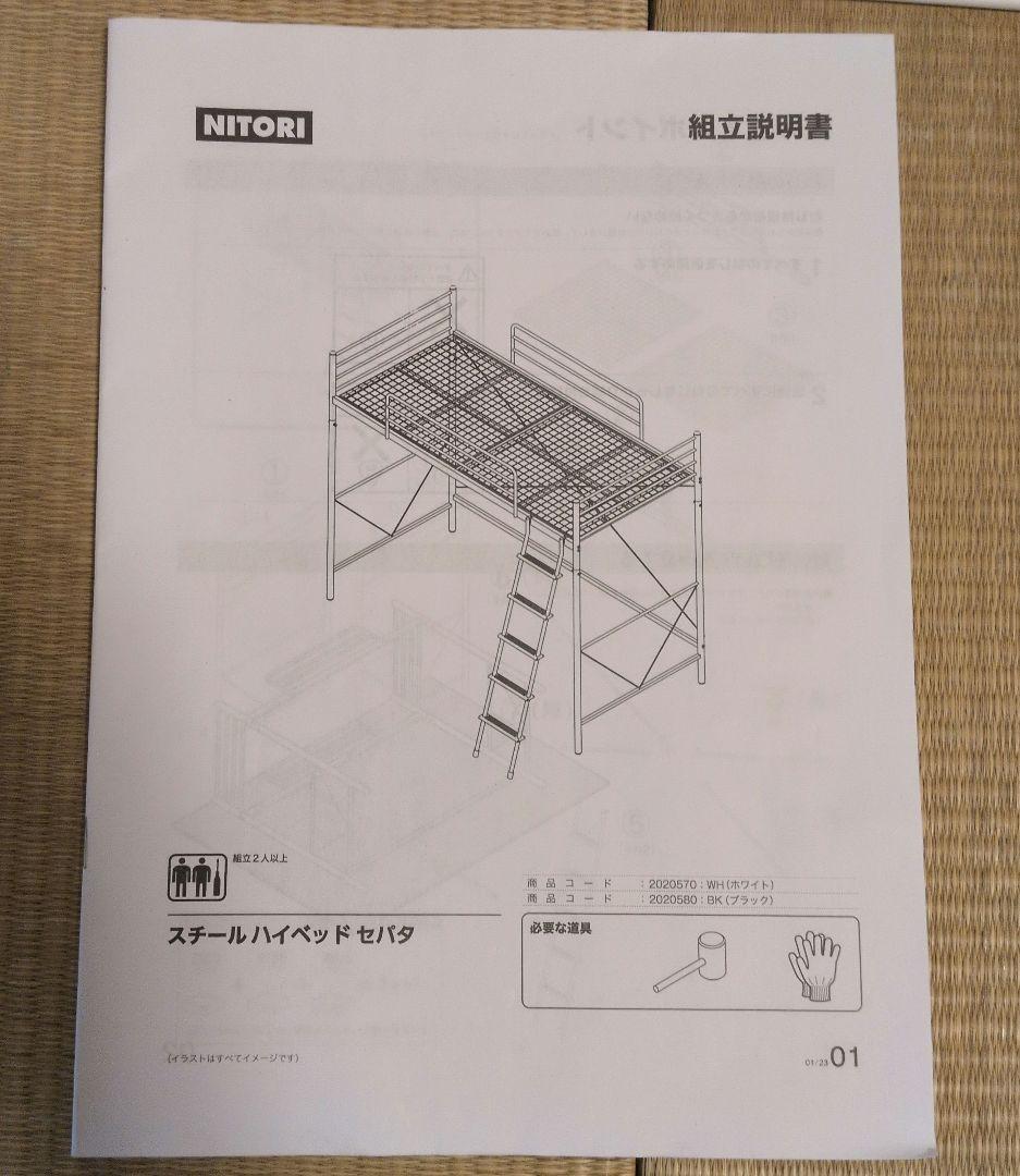 【送料込】直引取なら3,980円 スチール ハイベッド セパタ ニトリ 説明書付