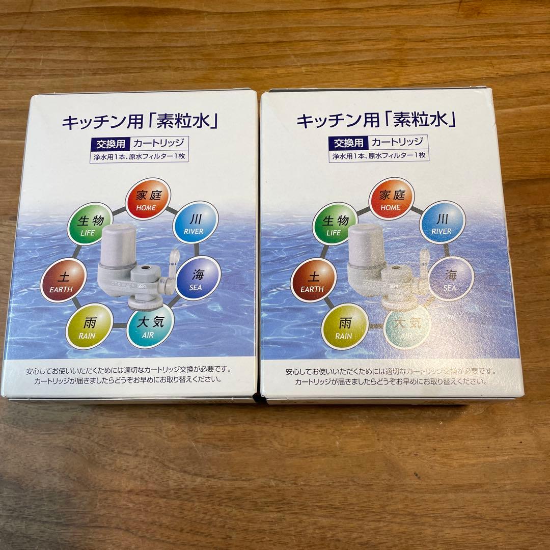 キッチン用浄水器カートリッジ 2個セット