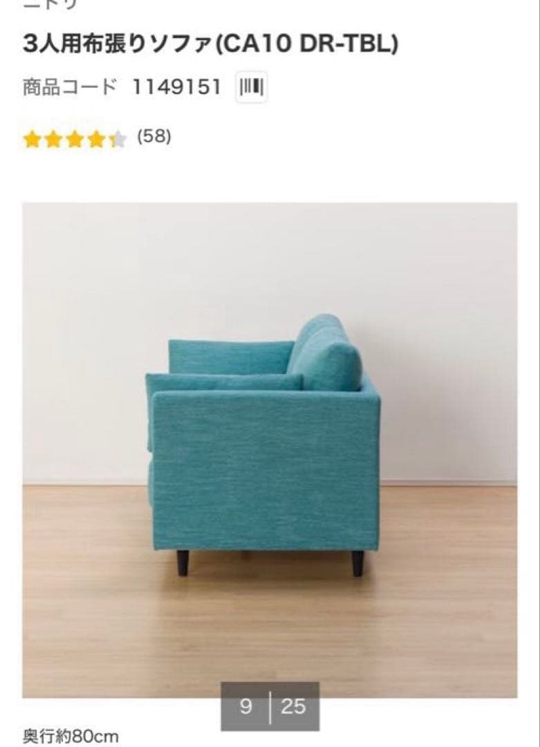 【定価25%オフ、美品】ニトリ 3人用布張りソファセットCA10DR-DMO