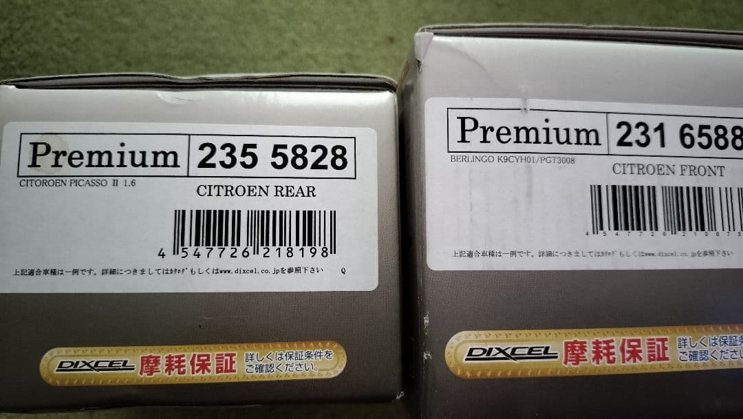 （新品未使用）DIXCEL プレミアムタイプ ブレーキパッド 前後2セット
