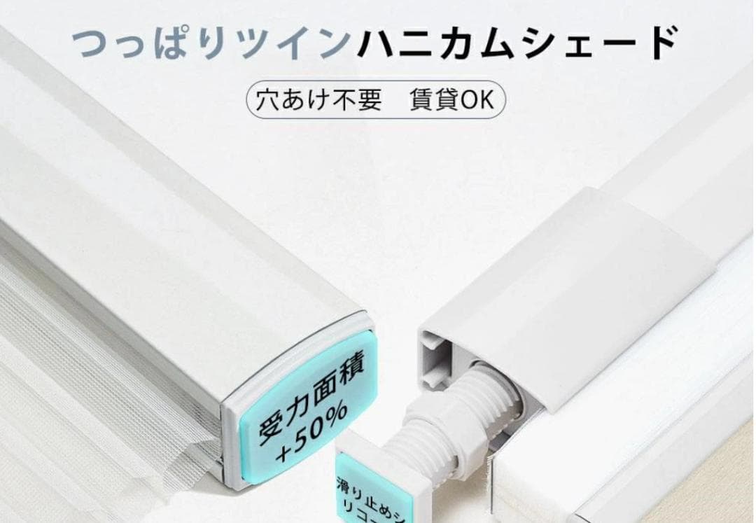 KeeGo ハニカムシェード 　ハニカムシェード ツイン　突っ張り式