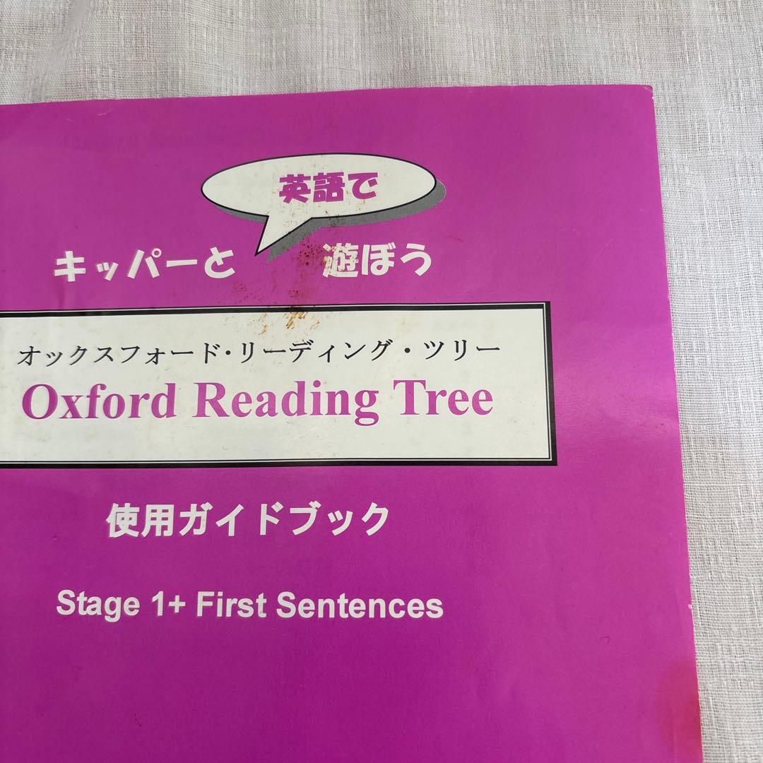 ORT オックスフォードリーディングツリー32冊　CD・ガイド付き 国内正規品