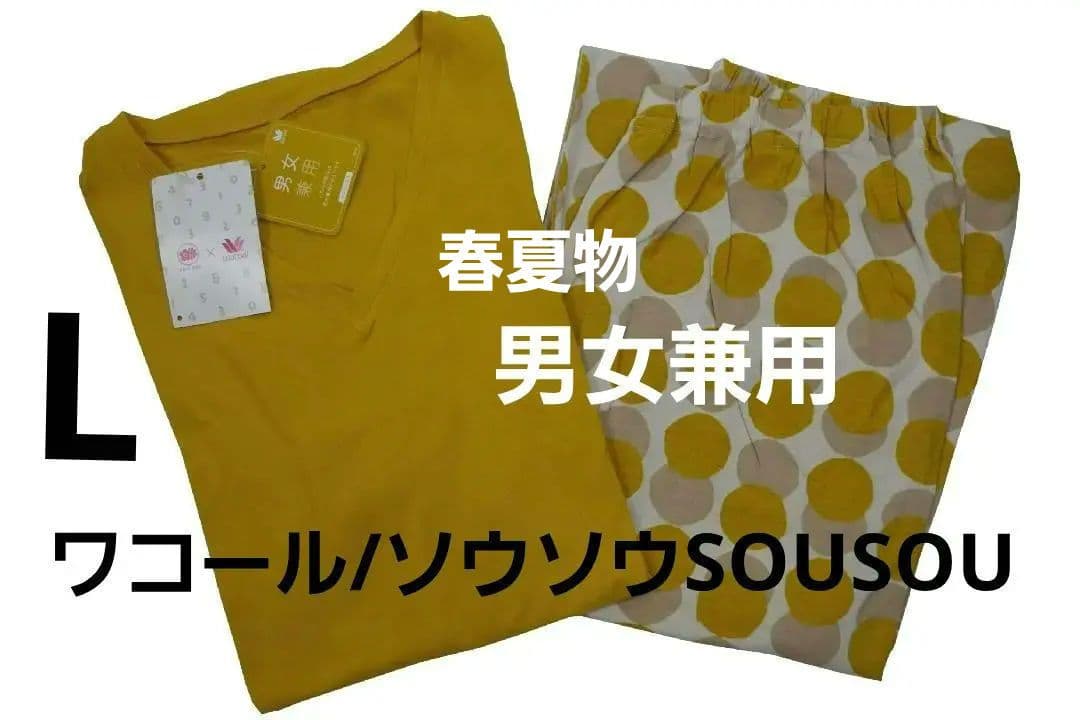 【新品】ソウソウsousou/ワコール　男女兼用 ユニセックス春夏パジャマ(L)