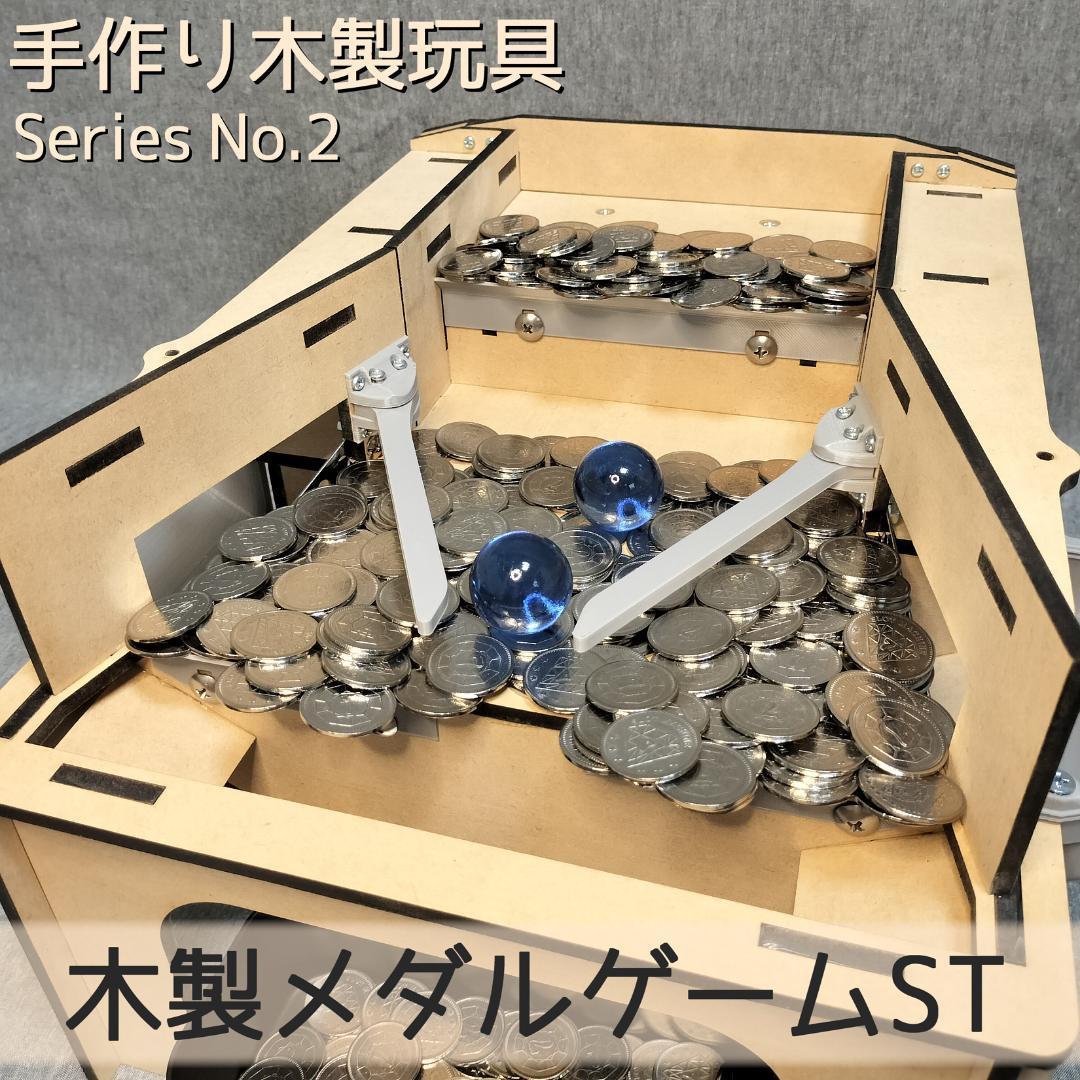 木製メダルゲームST＋汎用メダル投入口＋メダル500枚