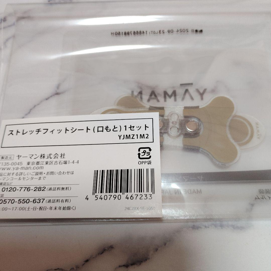 ヤーマン　デザインリフトモア　ストレッチフィットシート目元、口元1セット付き