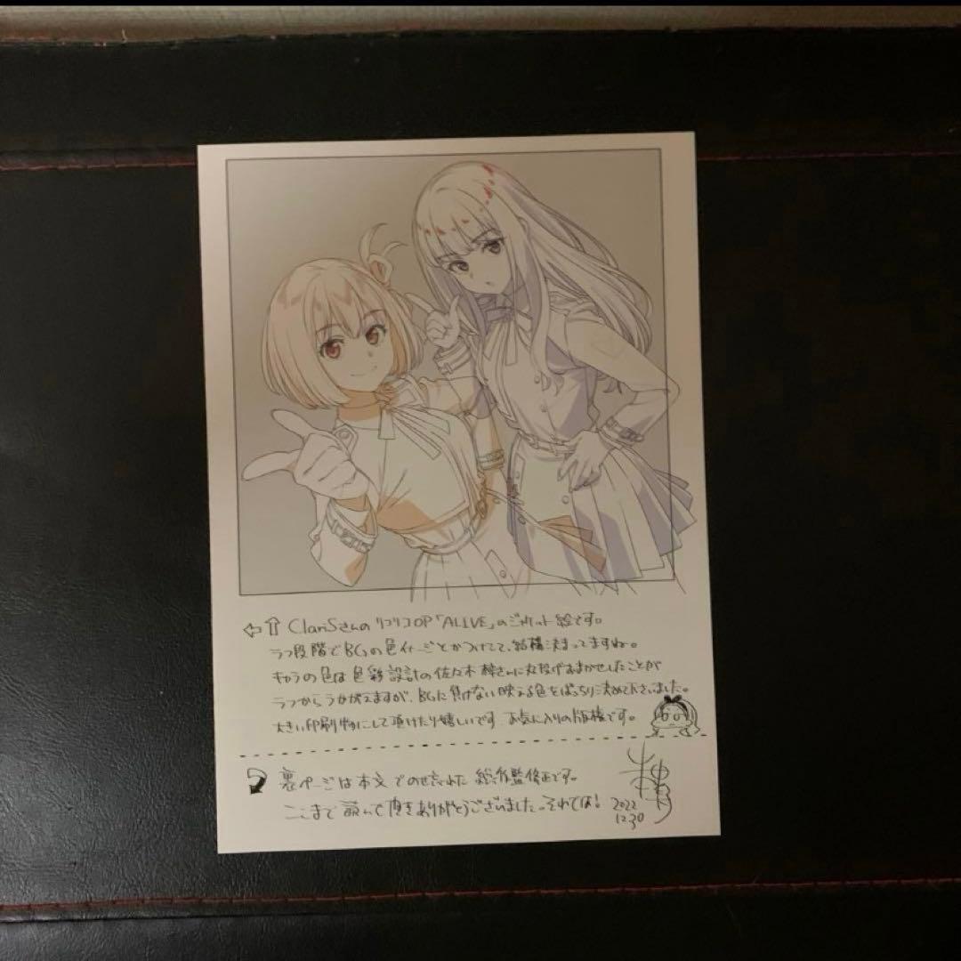 C101限定 リコリス・リコイル原画集