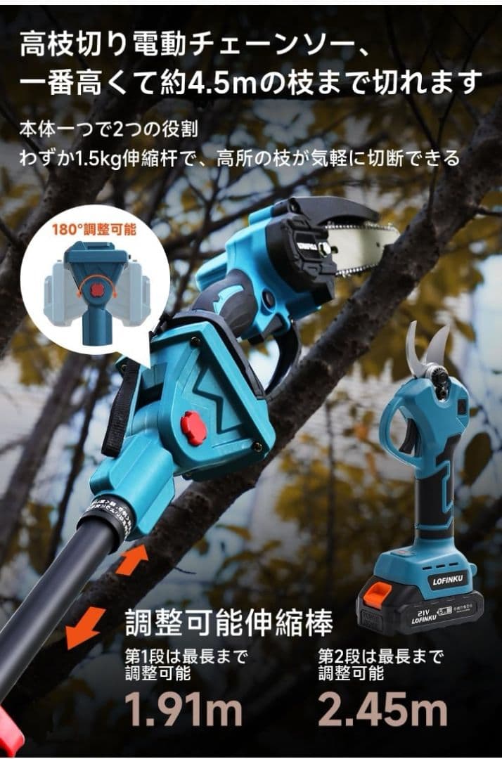 高枝切り電動チェーンソー 高枝切りバサミ 3 in 1 の組み合わせ