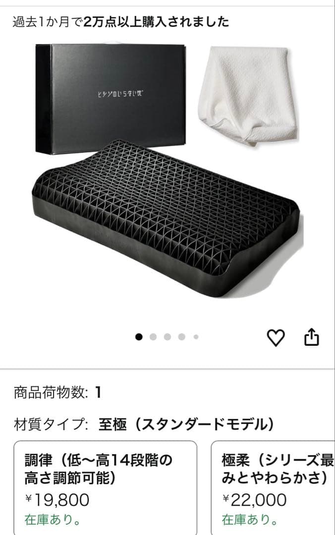 【新品未使用】ヒツジのいらない枕　調律