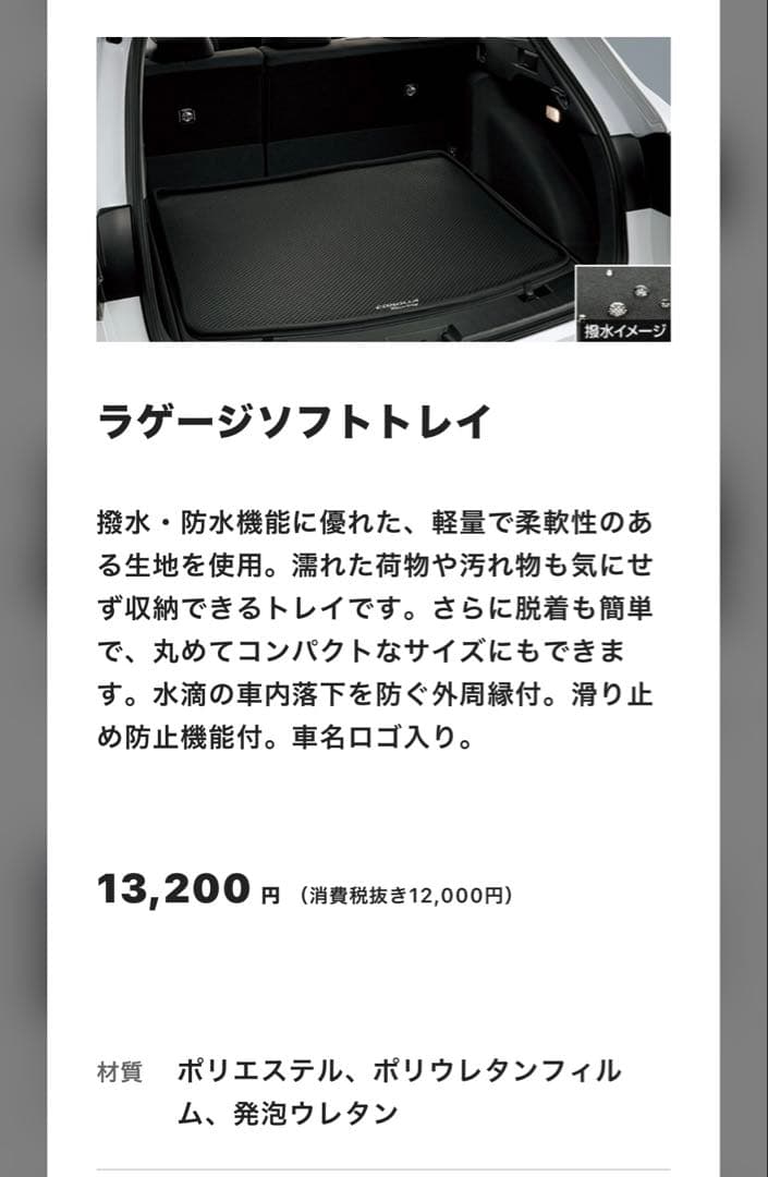 トヨタ　カローラツーリング ラゲージソフトトレイ、セカンドシートバックセット