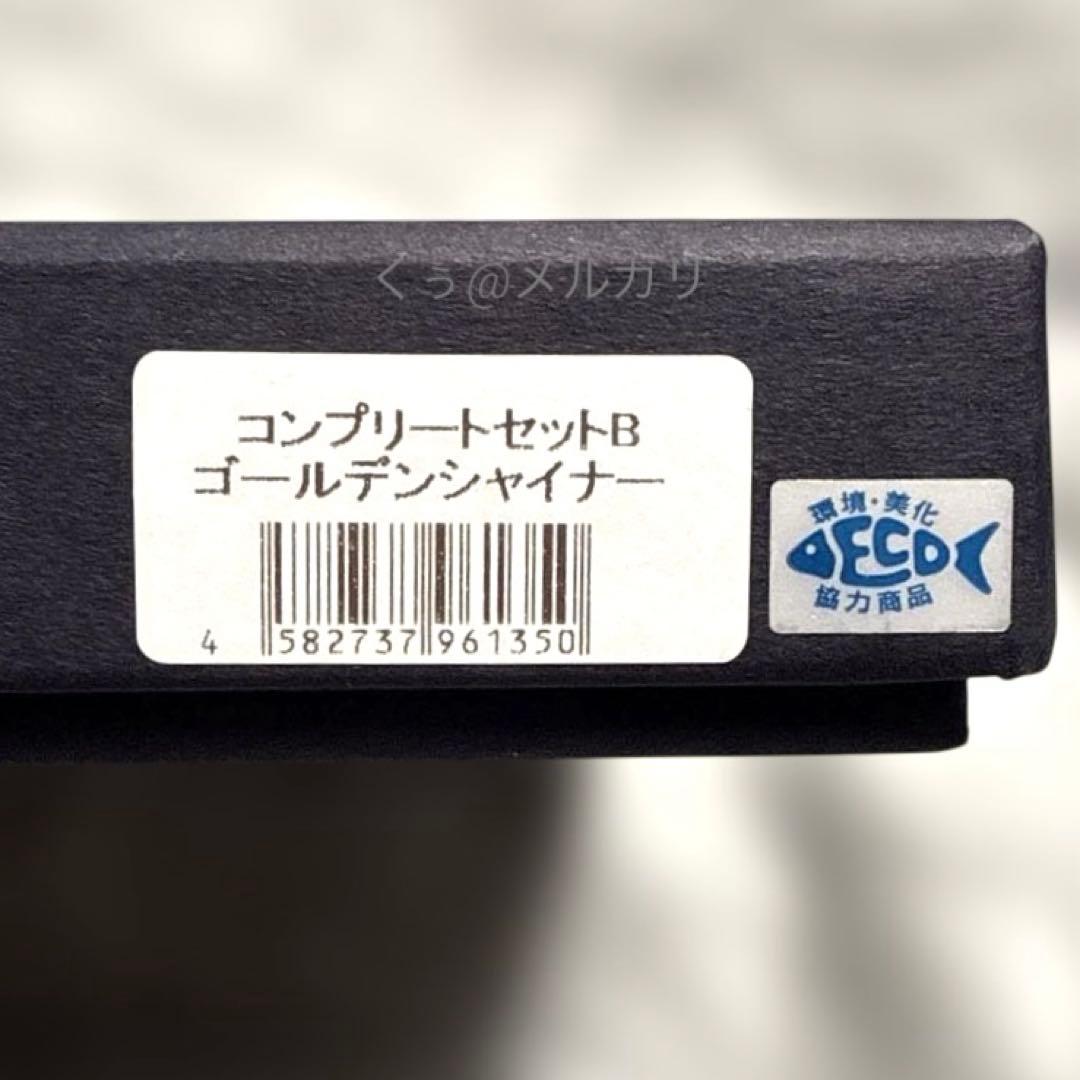 REVONIK コンプリートセットB ゴールデンシャイナー　3個セット