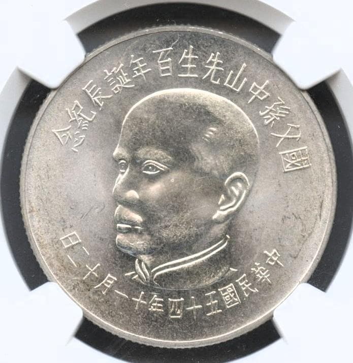 壹百圓銀貨 中華民国54年(1965年) 孫文 NGC-MS65 台湾091