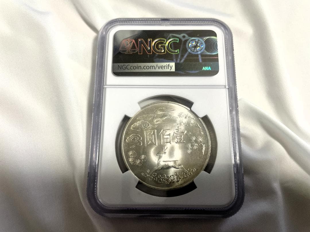 壹百圓銀貨 中華民国54年(1965年) 孫文 NGC-MS65 台湾091