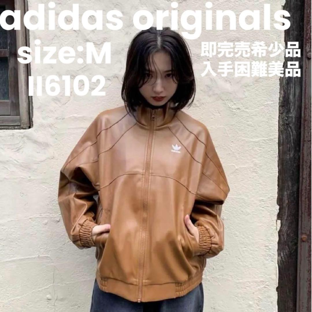 【正規品】美品 即完売 adidas フェイクレザージャケット ブラウン