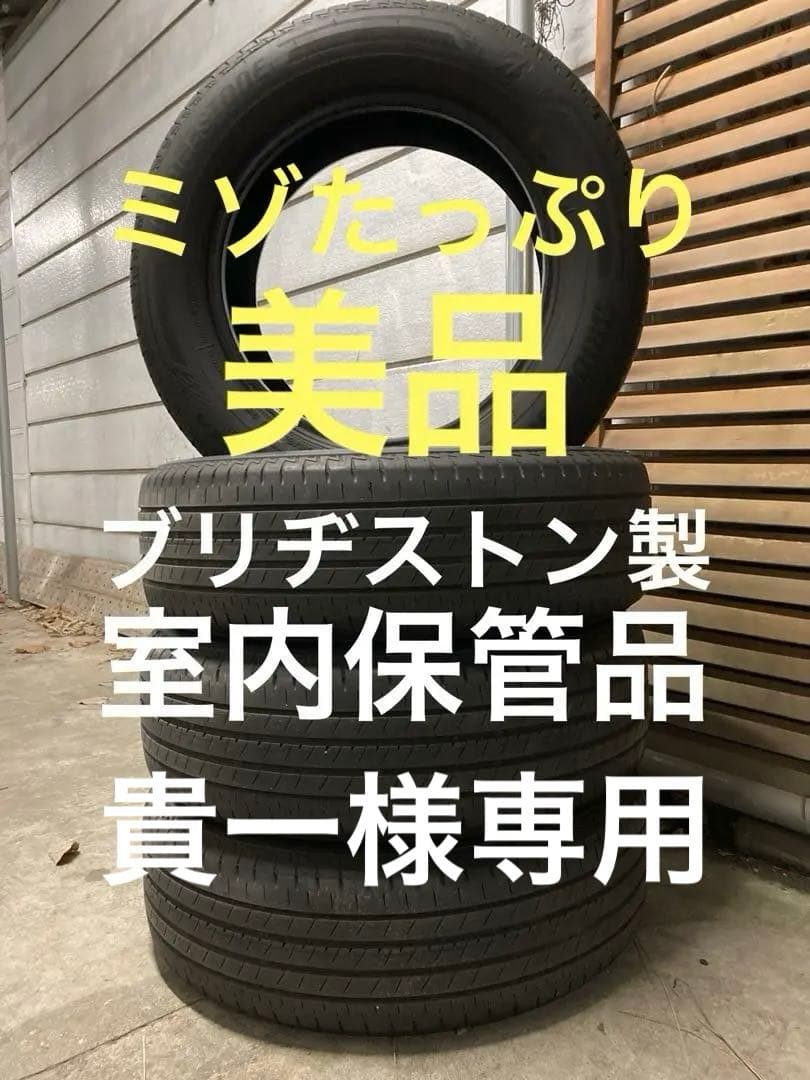 貴一 ノーマルタイヤ205/65R16 4本セット①