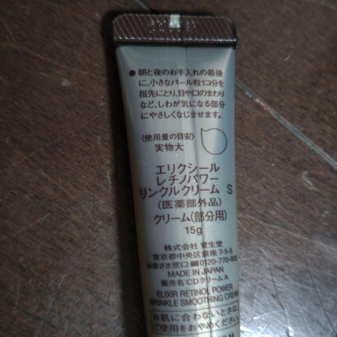 ELIXIR リンクルクリーム S 、ザ・セラム