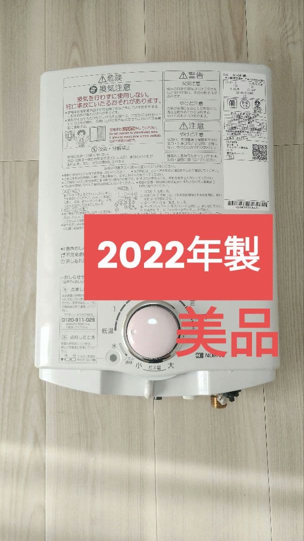 【美品・動作良好】PH-5BV-N 2022年8月 都市ガス用 清掃済・電池付