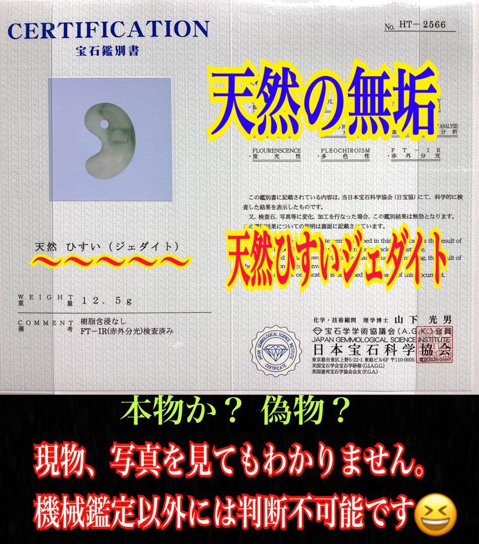 ✳味身良好‼️ 摩訶不思議なパワーの糸魚川翡翠　ジェダイト勾玉　御守り*守護石に‼️