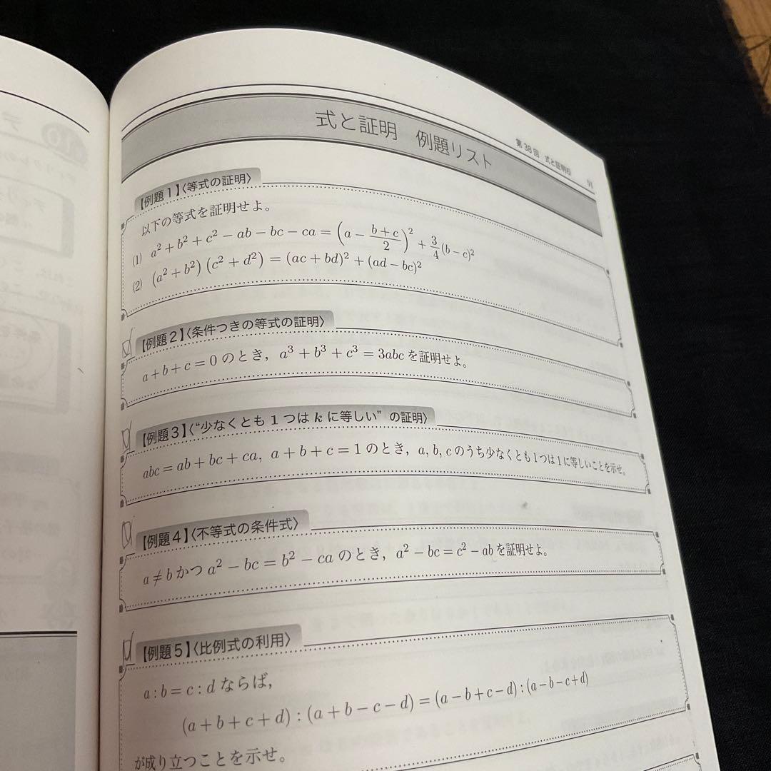 鉄緑会 中2 数学基礎講座Ⅰ テキスト&問題集 フルセット